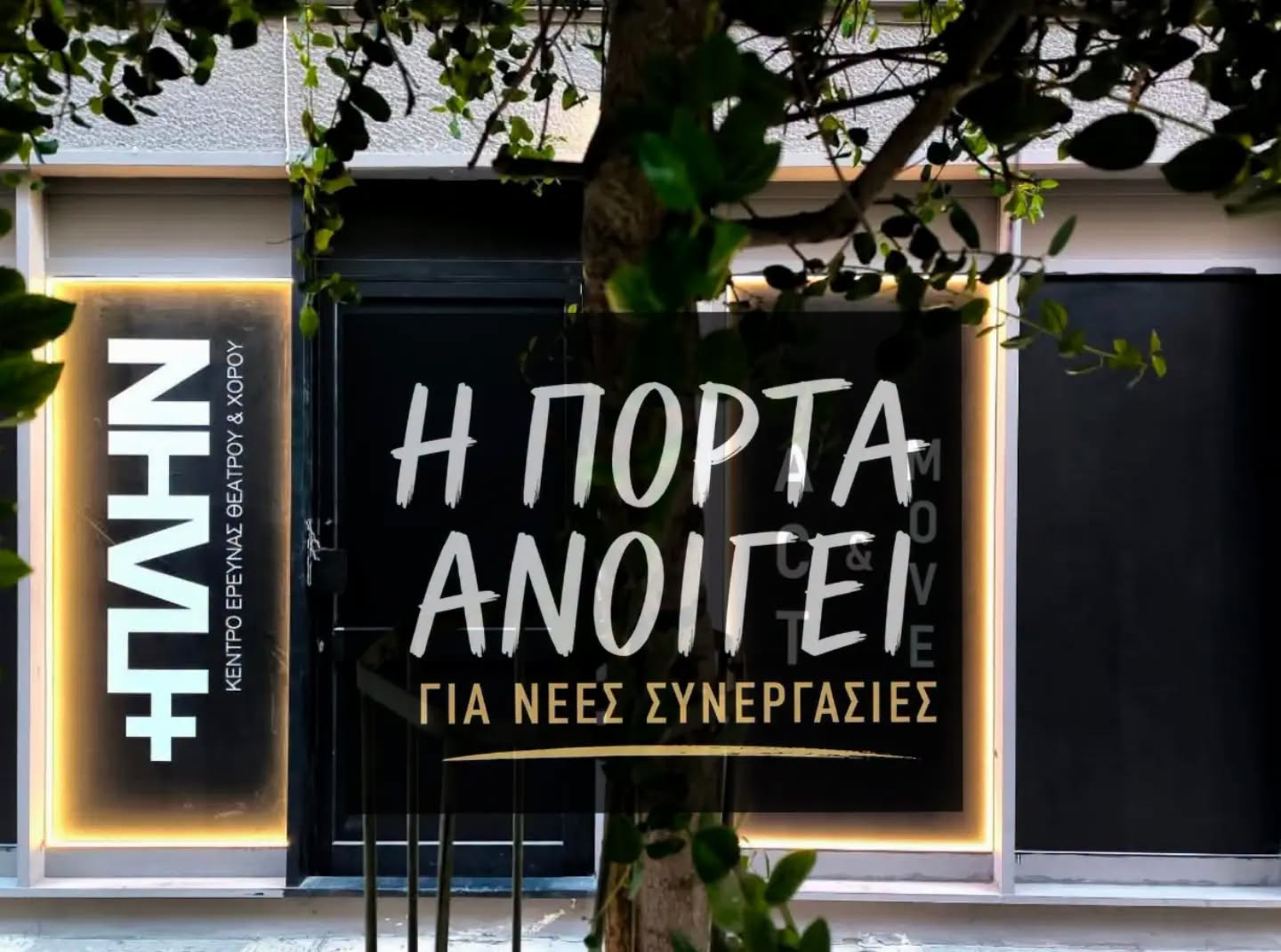 Ανακοίνωση για Νέες συνεργασίες
