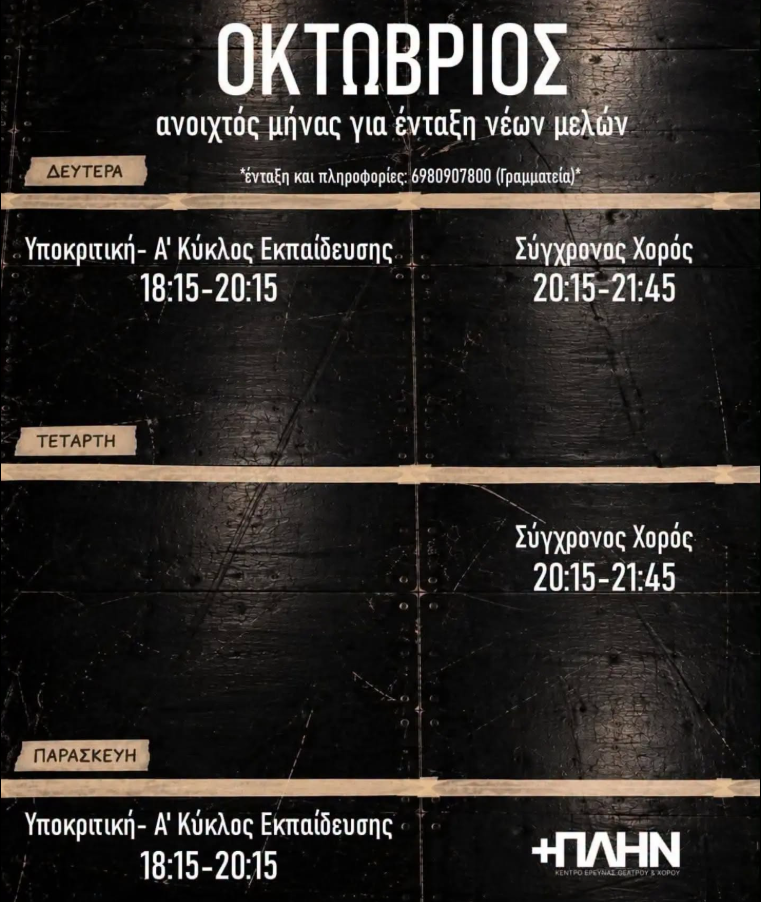 Πρόγραμμα Eκπαιδευτικού Έτους 2026-2027
