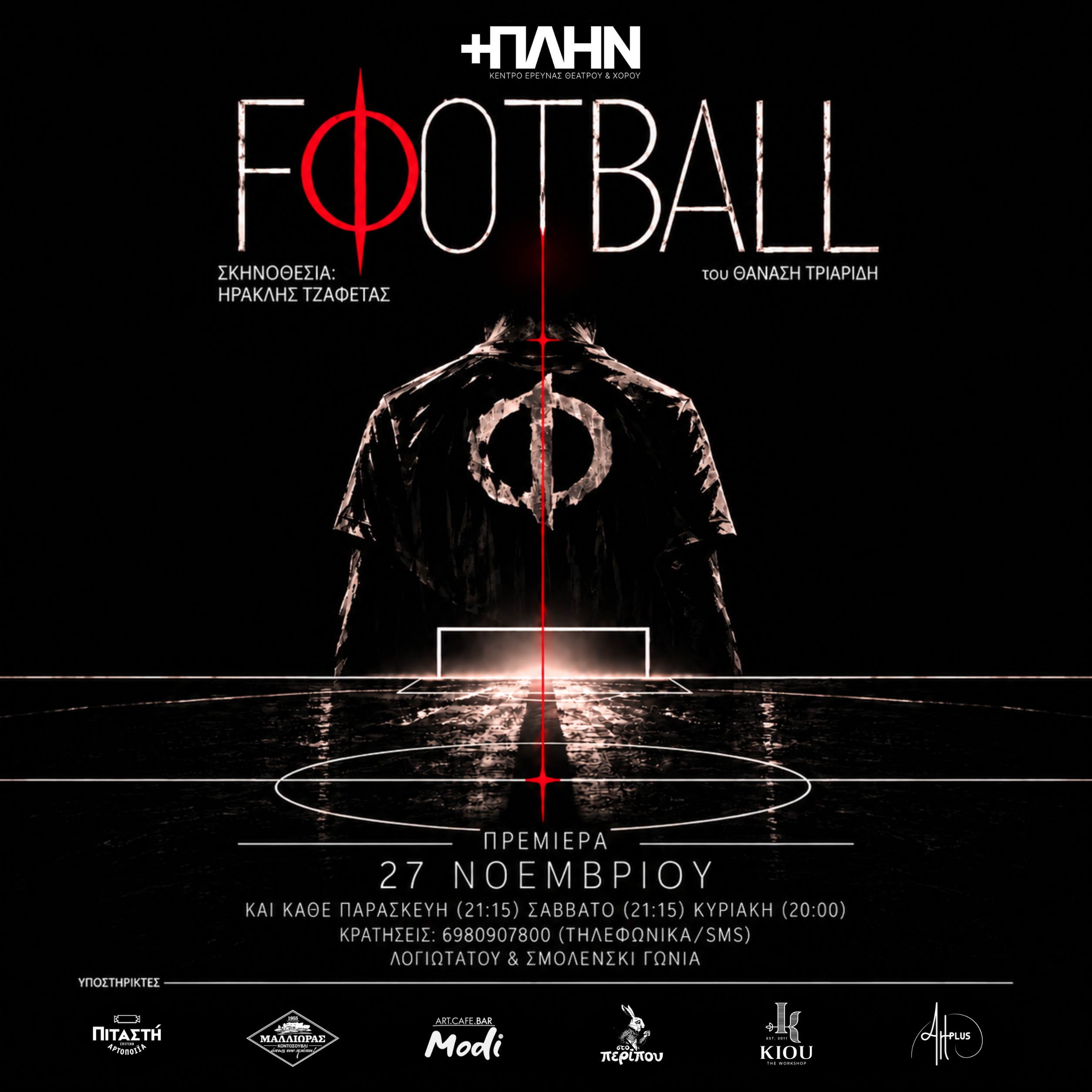 FOOTBALL του Θανάση Τριαρίδη