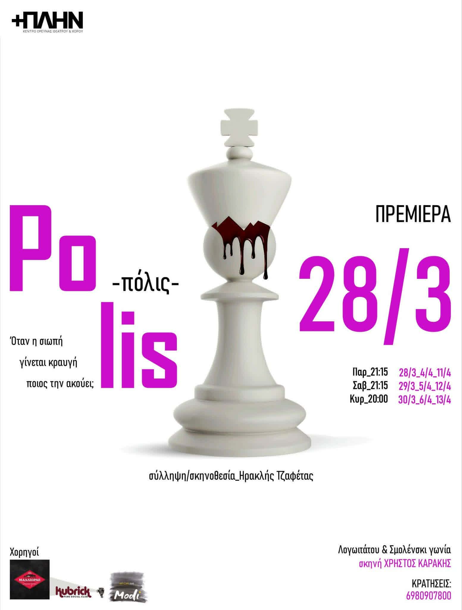 POLIS